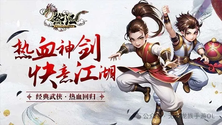 《热江》手游官网-经典回归-正版授权 | 热江