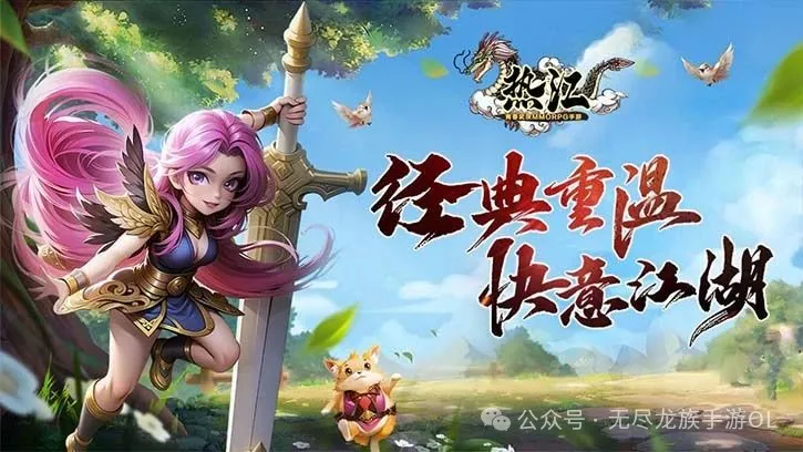 《热江》手游官网-经典回归-正版授权 | 热江