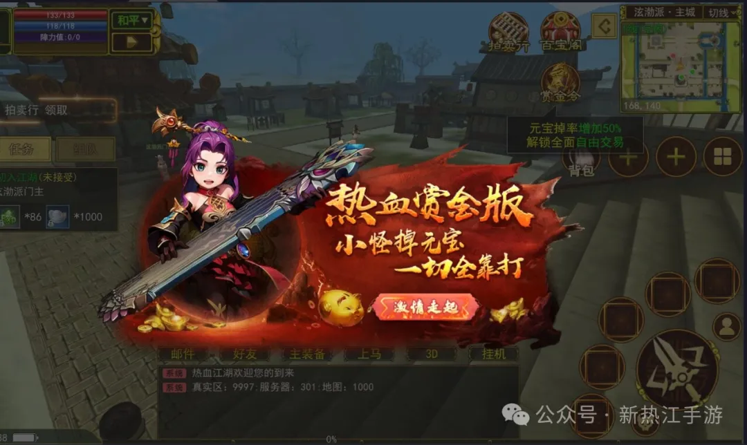 热血江湖热江点卡版手游，新玩家入坑建议指南，干货满满，（内附传送门）